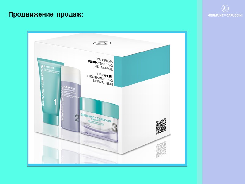 Продвижение продаж: